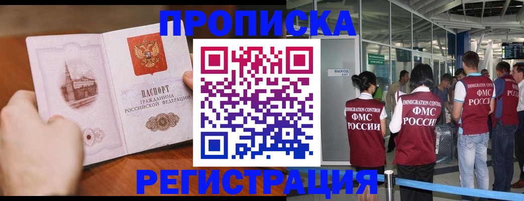 прописка законно в Ленинске