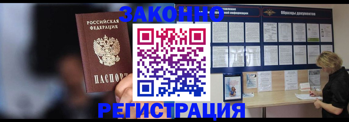 прописка гарантия в Ленинске