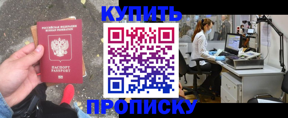 временная регистрация купить в Ленинске