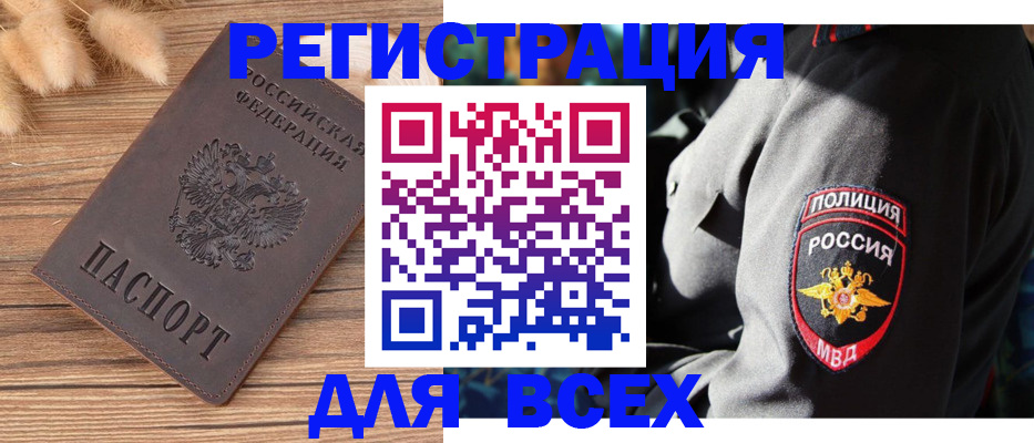 прописка штамп в Ленинске