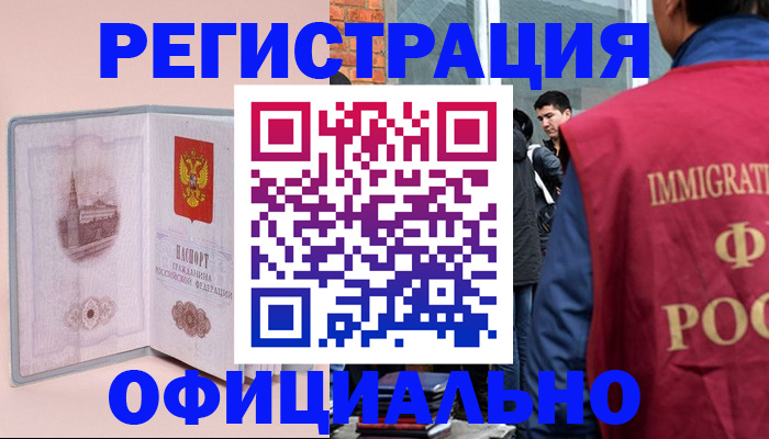 временная регистрация в квартире в Ленинске