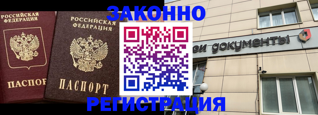 прописка в Ленинске